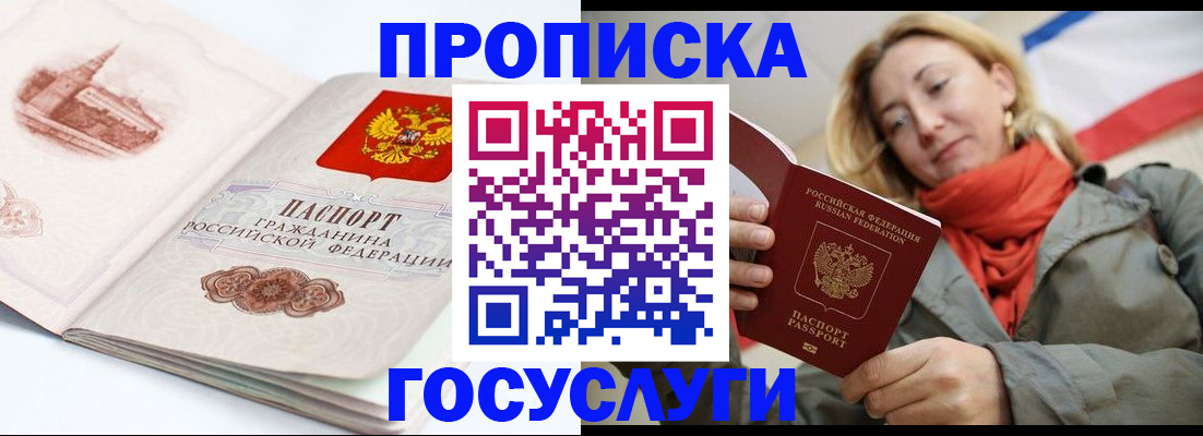 временная регистрация в квартире в Новоаннинском