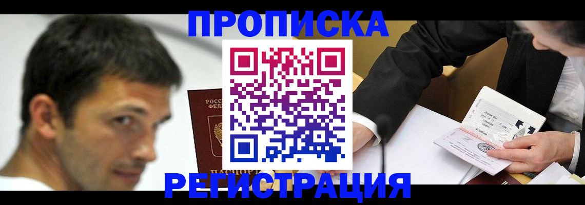 прописка иностранных граждан в Новоаннинском