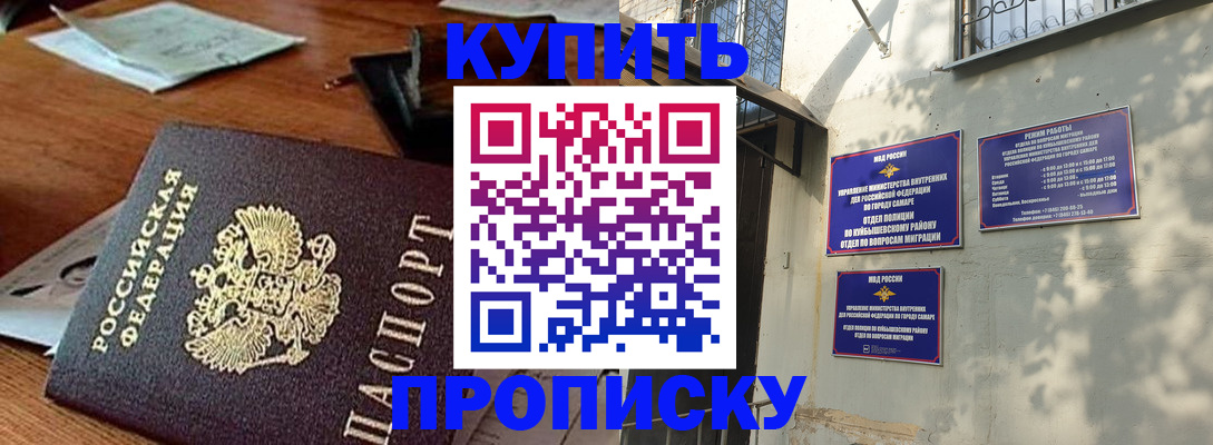 прописка для работы в Новоаннинском